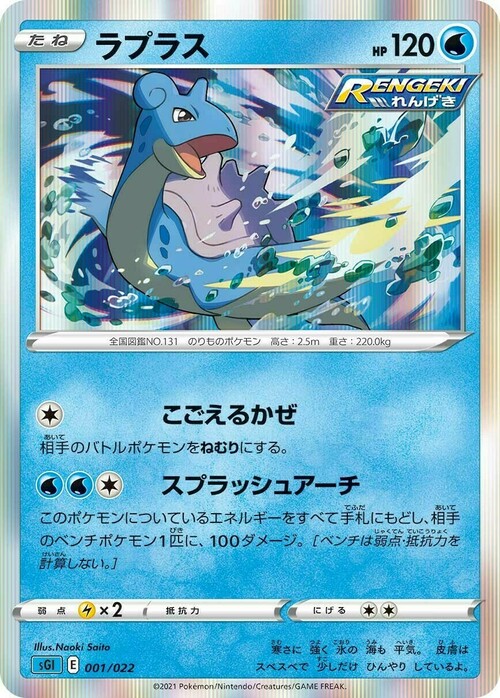 Lapras (JP) Card Front