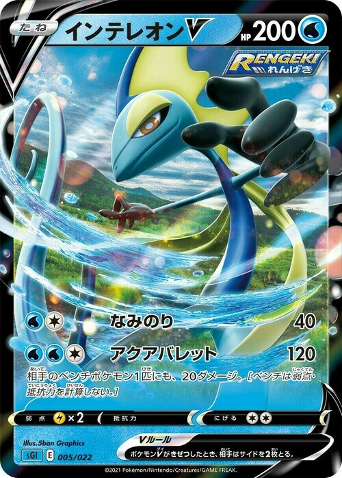 Inteleon V (JP) Card Front