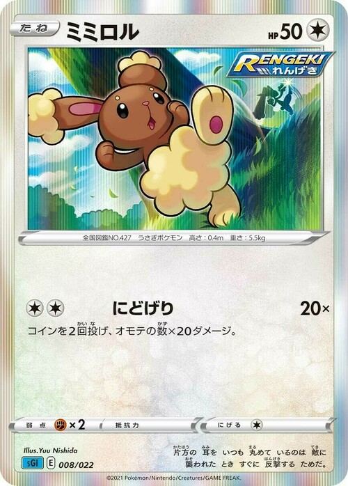 Buneary (JP) Card Front