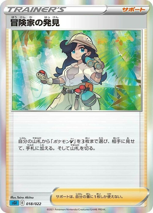 Adventurer's Discovery (JP) Card Front