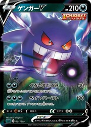 Gengar V (JP)