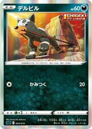 Houndour (JP)