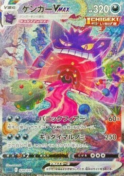 Gengar VMAX (JP) Card Front