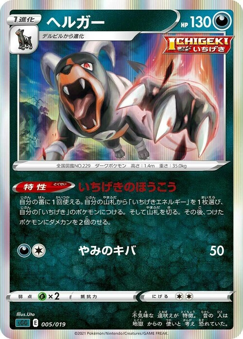 Houndoom (JP) Card Front