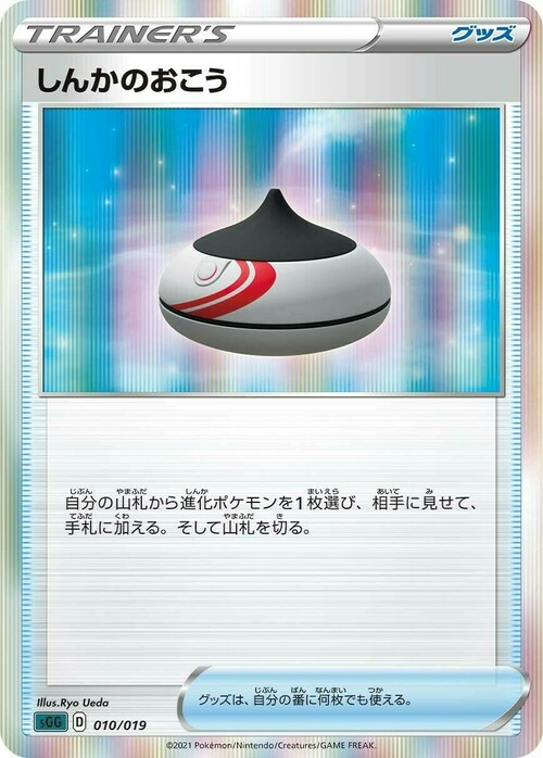 Evolution Incense (JP) Card Front