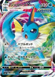 Vaporeon VMAX (JP)