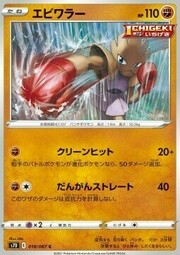 Hitmonchan [Clean Hit | Bullet Straight Punch]