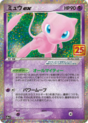 Mew ex [Versatile | Mossa Potente]