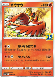 Ho-Oh