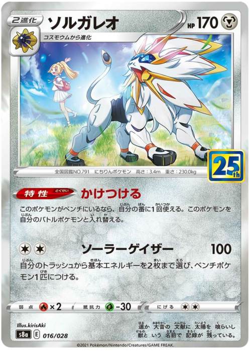 Solgaleo Card Front