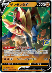 Zamazenta V [Ruggito dello Scudo | Impatto Pesante]