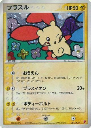 Plusle Card Front