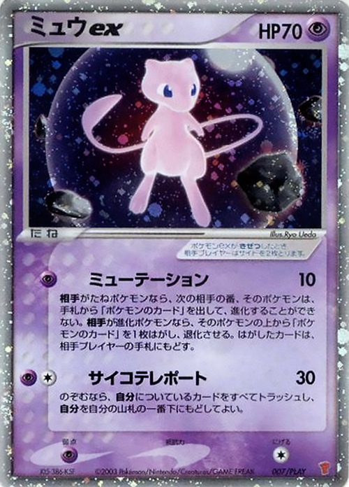 Mew ex Card Front