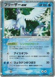 Articuno ex