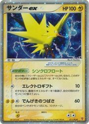 Zapdos ex