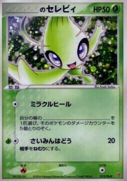 _____'s Celebi Card Front