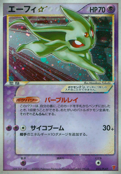 Espeon ☆ Card Front