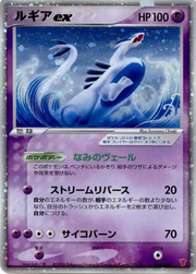 Lugia ex