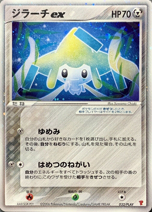 Jirachi ex Card Front