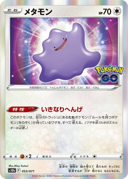 Ditto [Sudden Transformation] Card Front