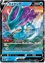 Suicune V