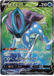 Suicune V