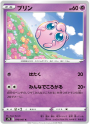 Jigglypuff [Pound | Let's All Rollout]