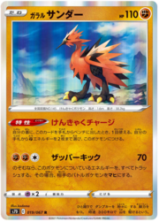 Zapdos di Galar [Carica Zampeforti | Scaricalcio]