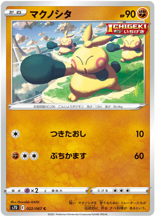 Makuhita Card Front