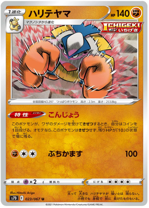 Hariyama Card Front