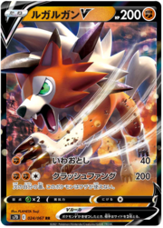 Lycanroc V