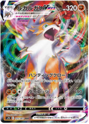 Lycanroc VMAX