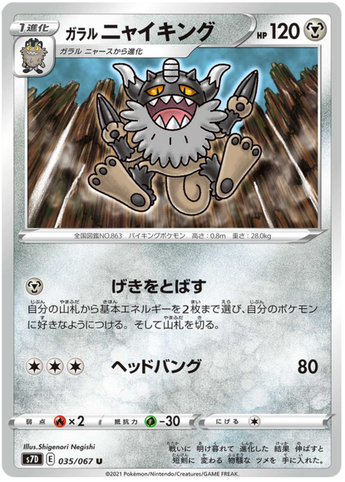 Galarian Perrserker Card Front