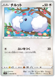 Swablu [Surprise Attack]