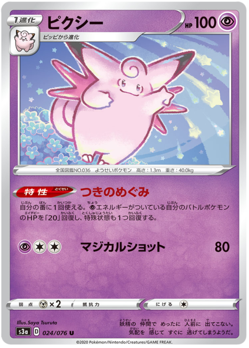 Clefable Card Front