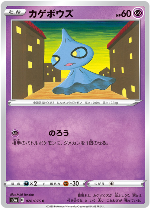 Shuppet Card Front