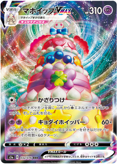 Alcremie VMAX Card Front