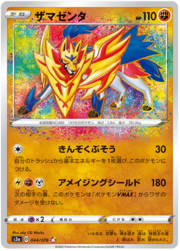 Zamazenta