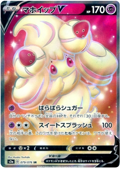 Alcremie V Card Front