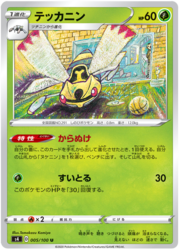 Ninjask [Cast-Off Shell | Absorb]