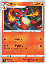 Charmeleon [Slash | Raging Flames]