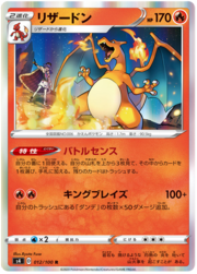 Charizard [Battle Sense | Royal Blaze]