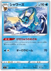 Vaporeon [Torrential Awakening | Aurora Beam]