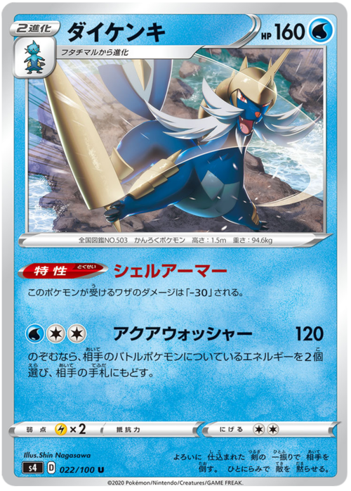 Samurott Card Front