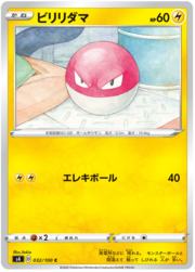 Voltorb [Electro Ball]