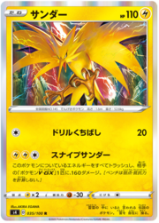 Zapdos [Drill Peck | Thunder Snipe]