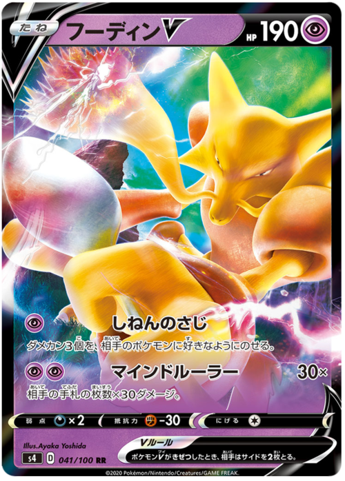 Alakazam V Card Front