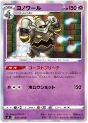 Dusknoir