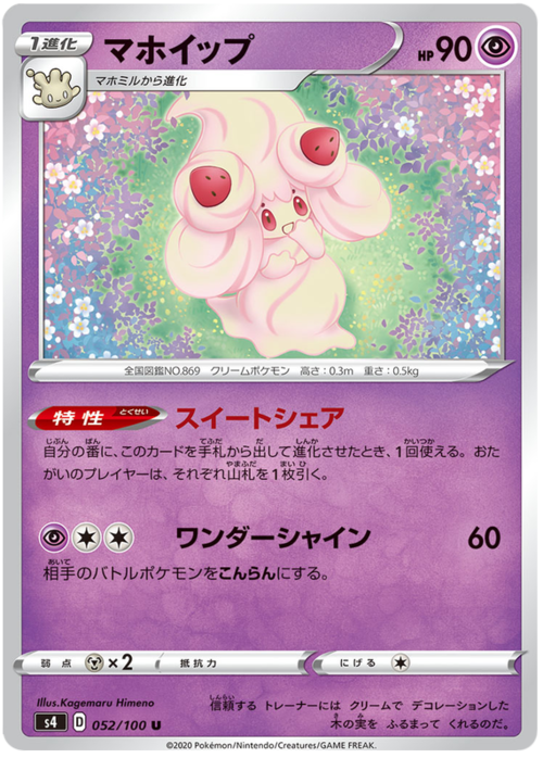 Alcremie Card Front