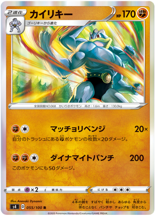 Machamp Card Front